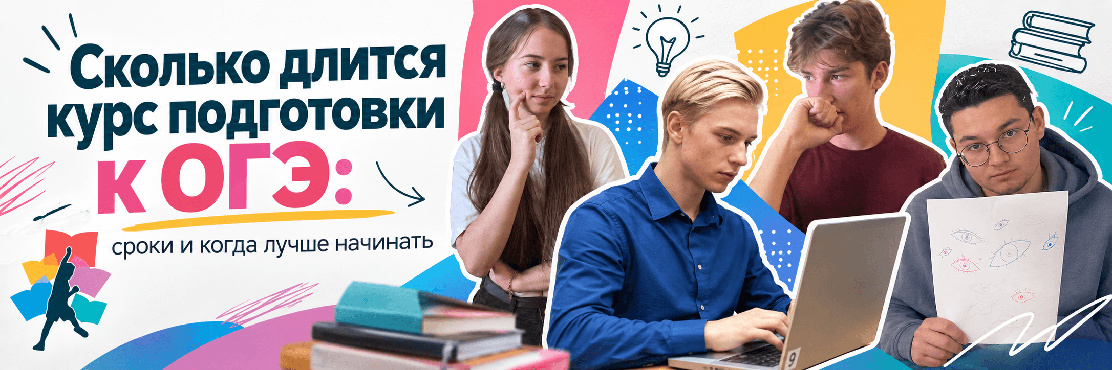 курсы огэ когда начинать